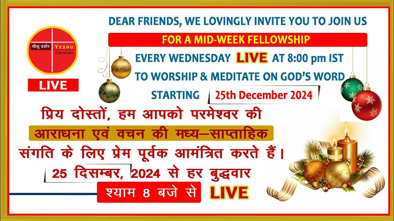 Yeshu Darshan Live Worship | Special message on the occasion of Christmas - A new perspective
