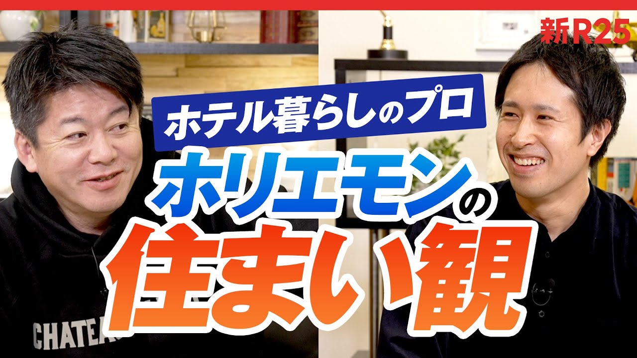 【実はコスパ最高】ホリエモンにホテル暮らしの魅力を聞いたら、どんどん惹き込まれました…