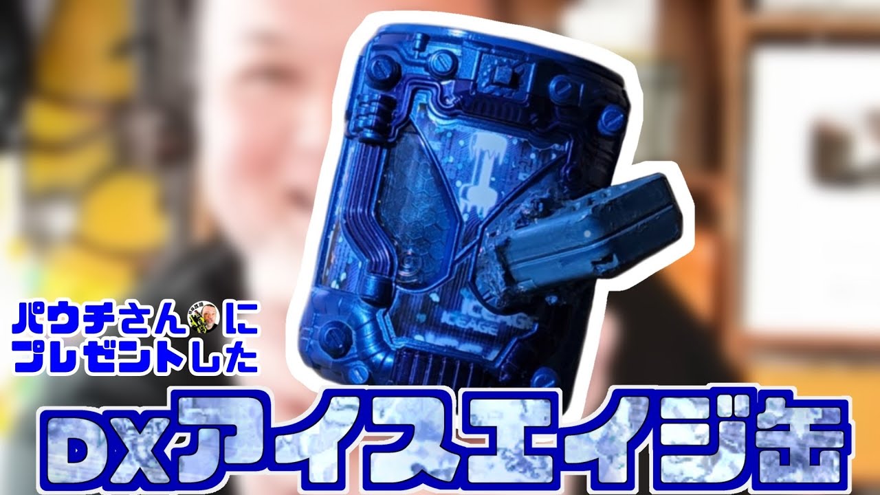 【アイスエイジ】パウチさんにプレゼントしたアイスエイジ缶を紹介！【特撮改造エキシビジョン・パウチ】