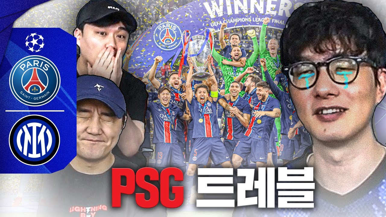 [후토크] PSG 트레블, 그리고 인테르 대참사....