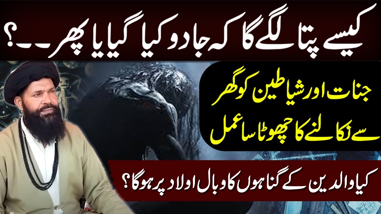 Kaisy Pata Lgay Ga Ke Jadu Kiya Hai? | Wazifa | Sheikh Ul Wazaif Hakeem Tariq Chughtai | Neo Digital