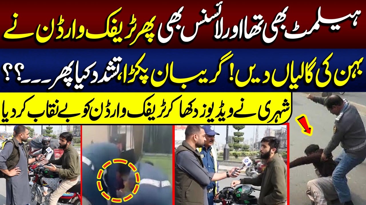Shehri Ne Videos Dikha Kar Traffic Warden Ko Be Naqab Kar Diya | Lahore Puchta Hai | Lahore Rang