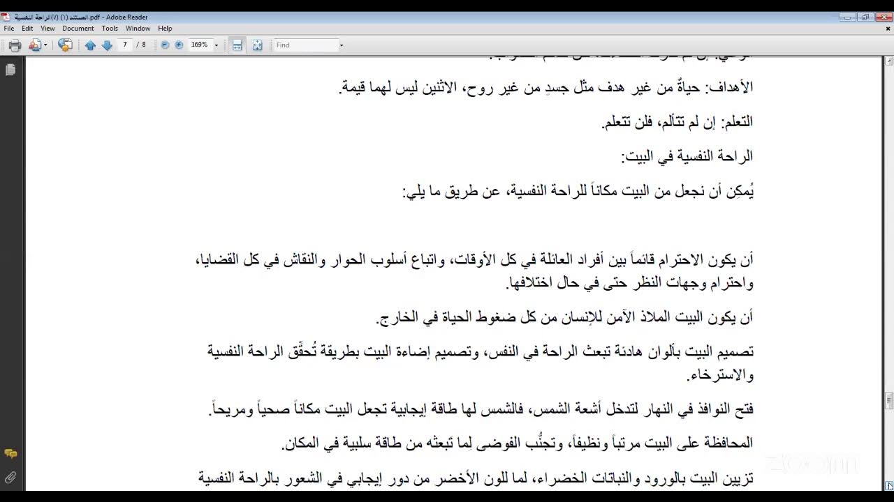 ⚪ الراحة النفسية
