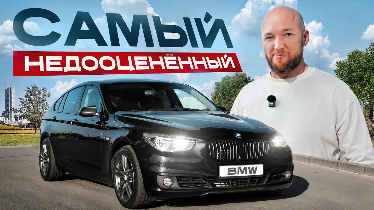 Обзор и тест драйв BMW 5GT F07 2013 рестайлинг 3.0 306
