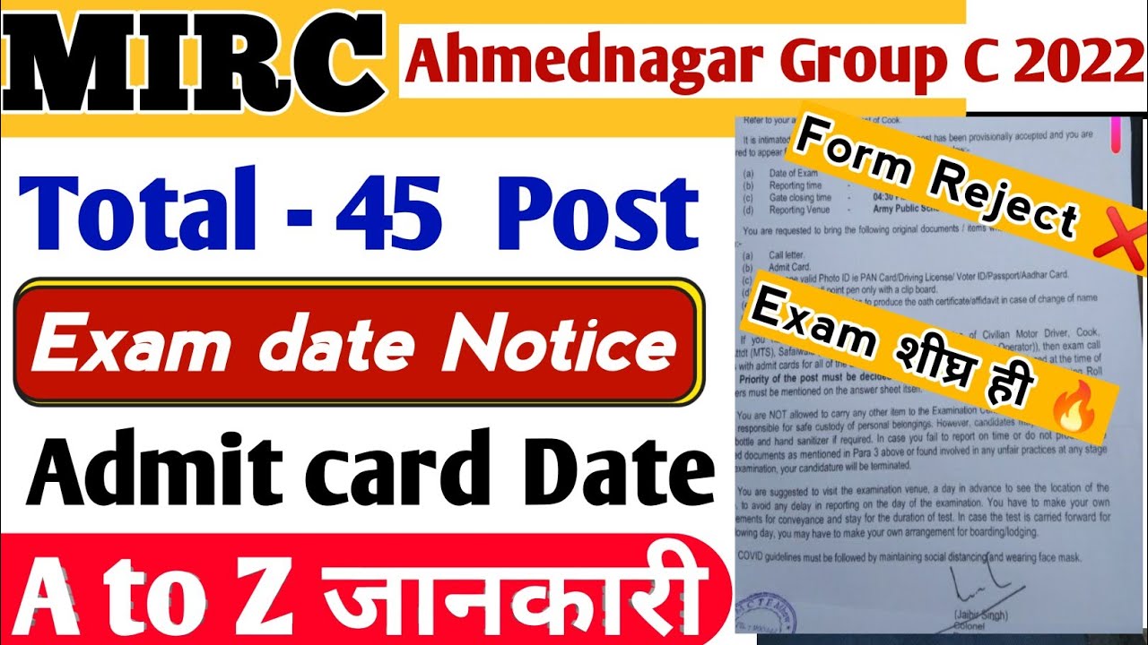 HQ MIRC, Ahmednagar Group- &ldquo;C&rdquo; Recruitment &ndash; 2022/Exam date Notice ❤️ Admi Card Declared 💪 Rejecte ❌