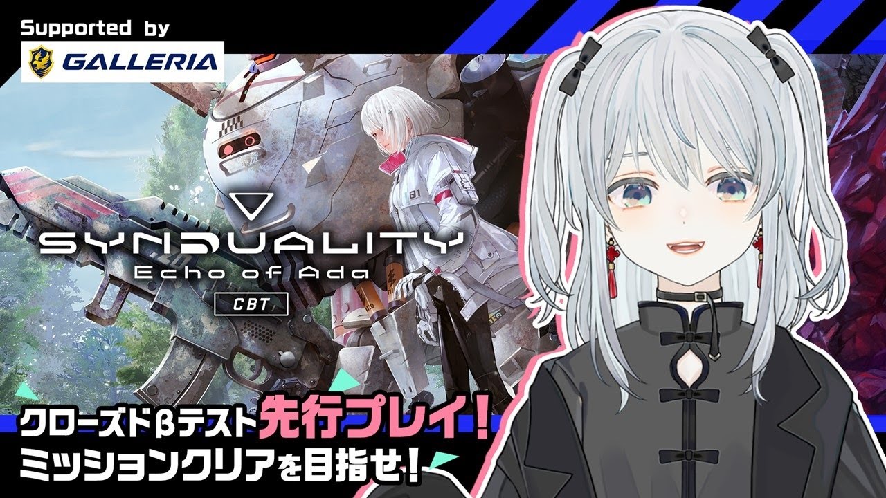 【#PR/新作PvPvE】世界で2番目のクローズドベータテスト先行プレイヤーとしてミッションクリアを目指せ！かもです！- SYNDUALITY Echo of Ada【猫麦とろろ切り抜き動画】