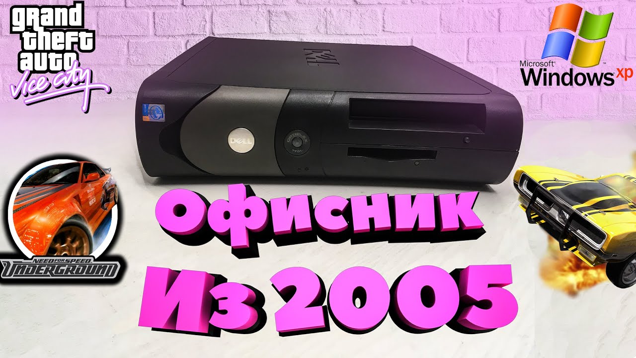 Pentium 4 в 2020 году, Dell OptiPlex 170L /#Последуspline