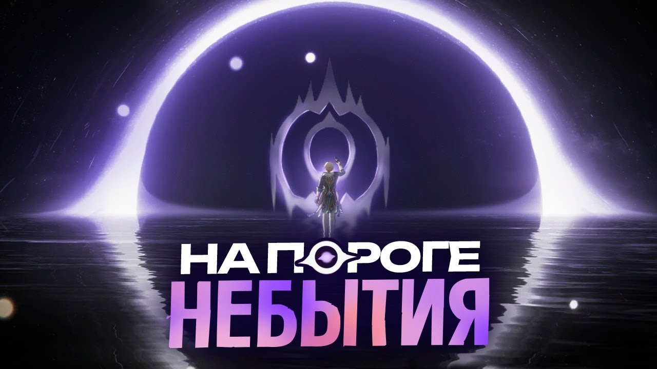 Разбор основного сюжета 2.1 [Honkai Star Rail]