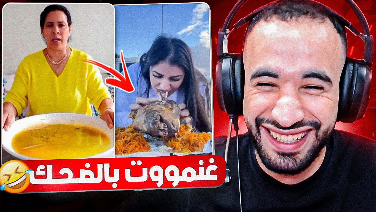 أش كيوصلني في إنستغرام 🤣وموووووت ديال ضحك🤣🤣
