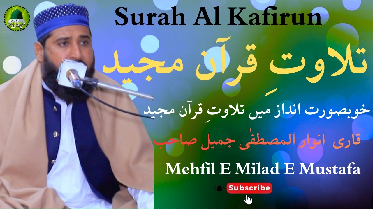 Tilawat E Quran 2026 - Qari Anwaar Ul  Mustafa Jameel - Official Video - Mehfil E Milad E Mustafa