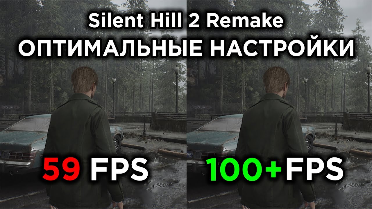 Silent Hill 2 Remake на ПК - ОПТИМАЛЬНЫЕ НАСТРОЙКИ ГРАФИКИ | Повышаем FPS