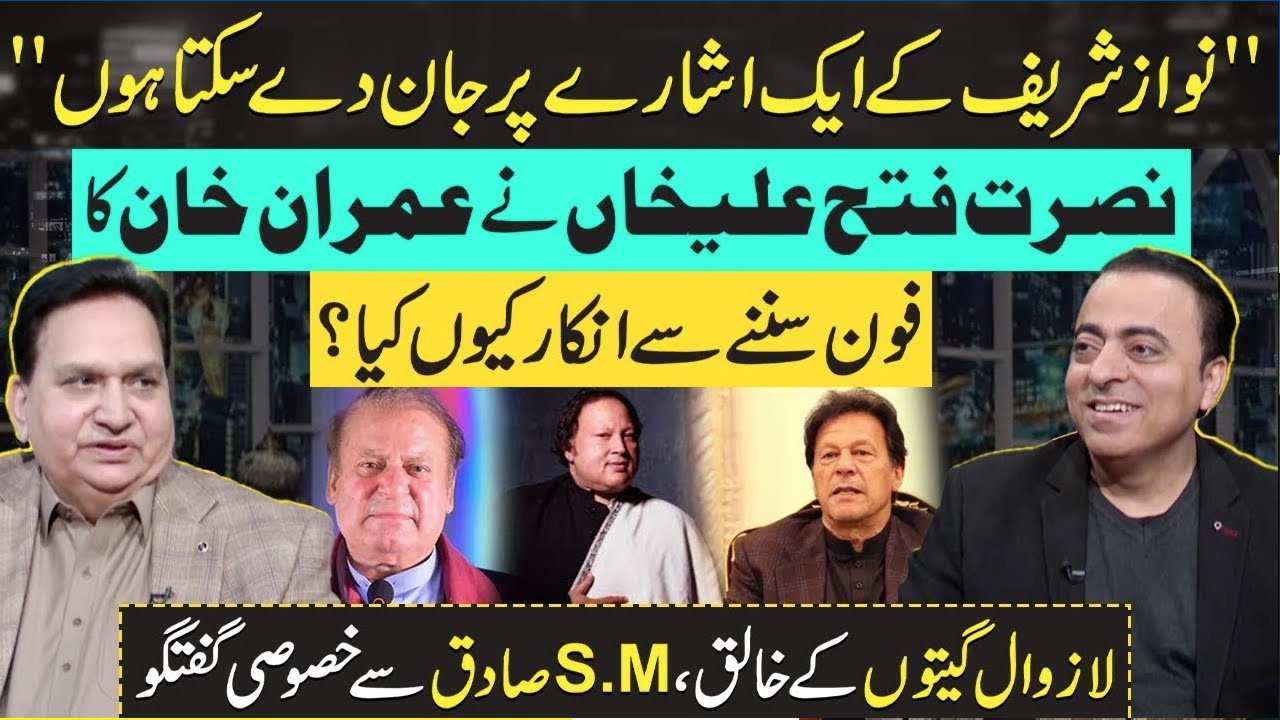 Nusrat Fateh Ali Khan Refused Imran Khan | Love Nawaz Sharif | SM Sadiq Exclusive Interview