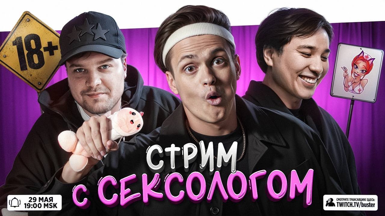 БУСТЕР, ЛИМБА И МАРК: НА ПРИЕМЕ У СЕКСОЛОГА/ ( buster, The Limba, guacamolemolly )