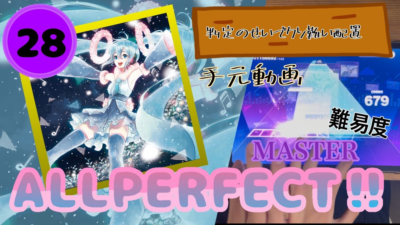 【プロセカ】Snow Fairy Story  MASTER28(ALL PERFECT‼︎)