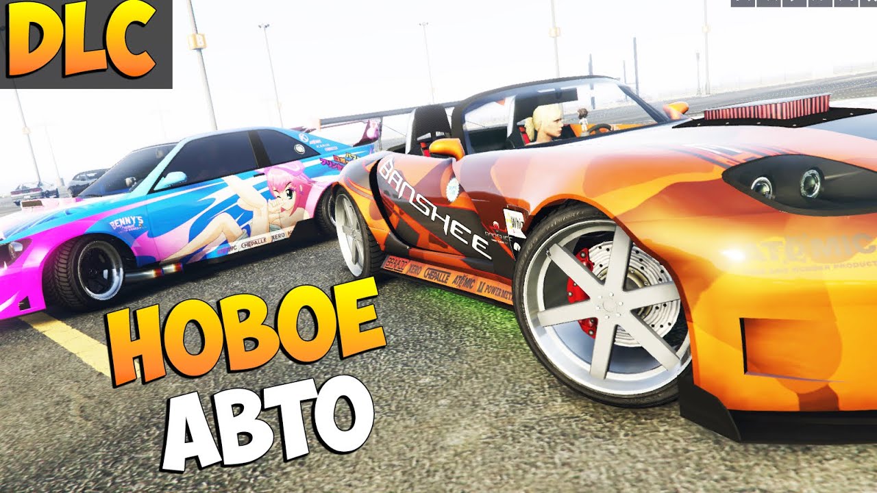 GTA 5 online DLC Новые Тачки и Тюнинг