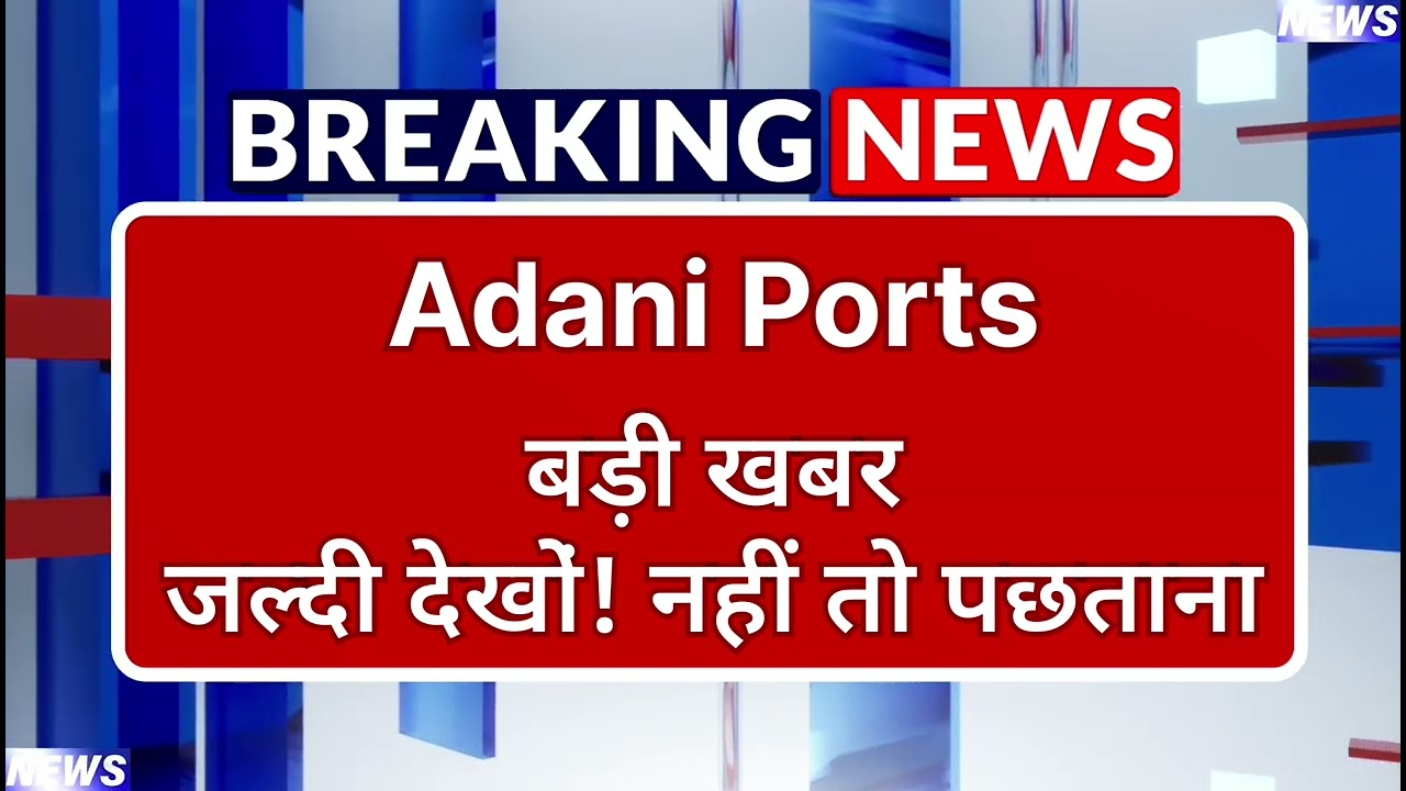 Adani Ports Stock Latest News ⚫ Adani Ports Ltd Stock News Today ⚫ Share Market