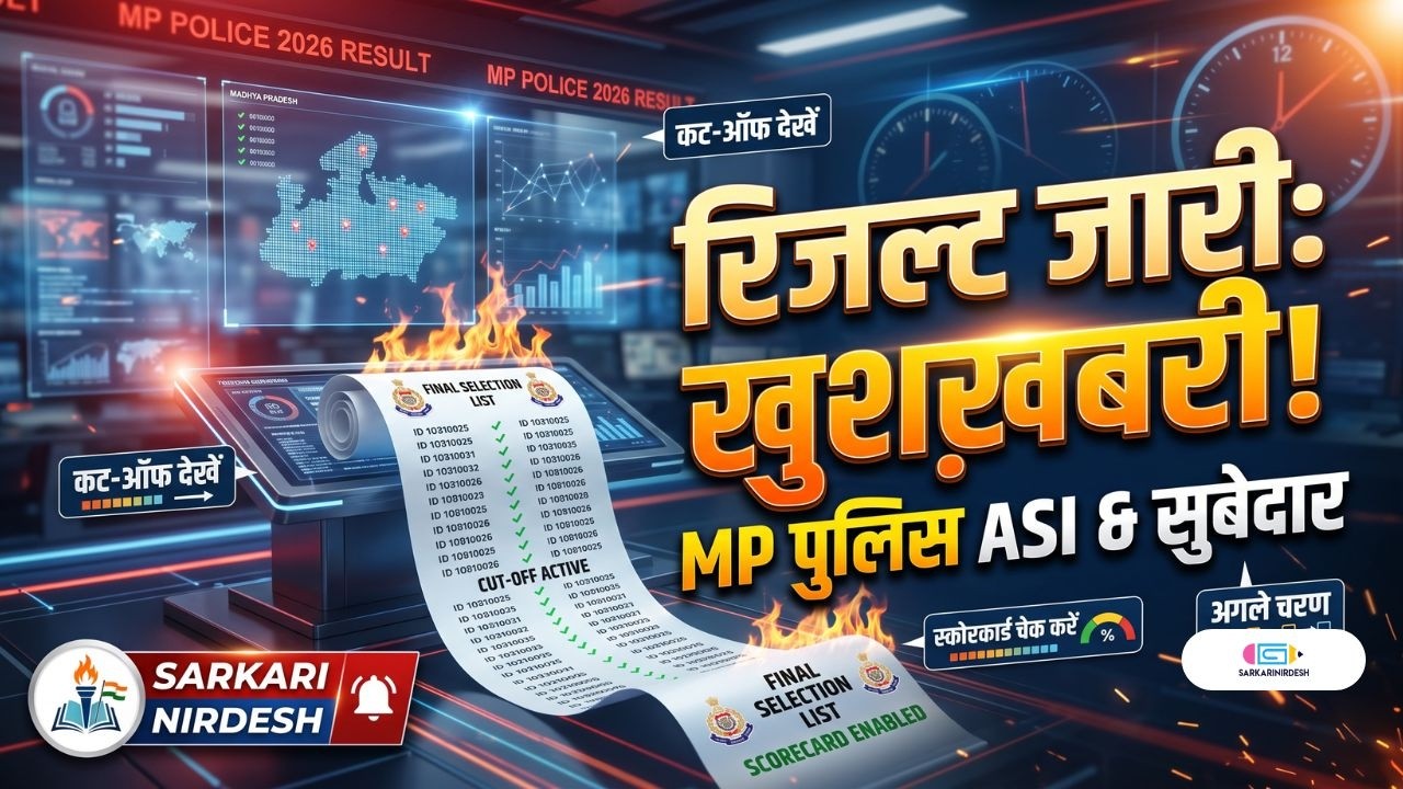 MP Police ASI & Subedar Final Result 2026 Out! 🔥 | Cut-Off, Scorecard & Next Steps | Sarkari Nirdesh
