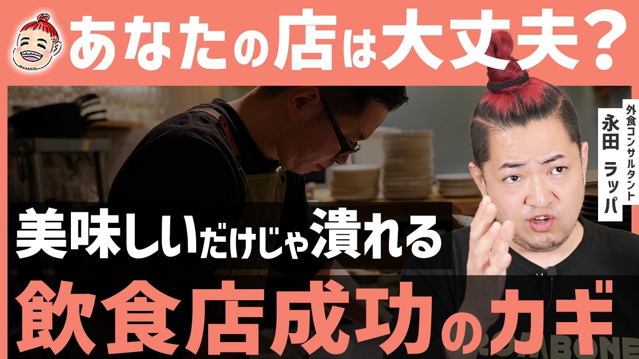 【衝撃】繁盛店vs潰れる店｜運命を分ける「小さな差」とは？