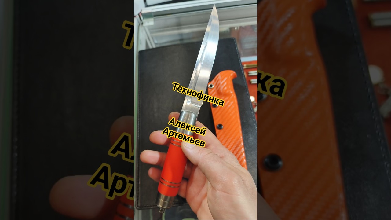 Technofinka knife by Alexey Artemyev. ARSENAL Moscow 2025 exhibition.
