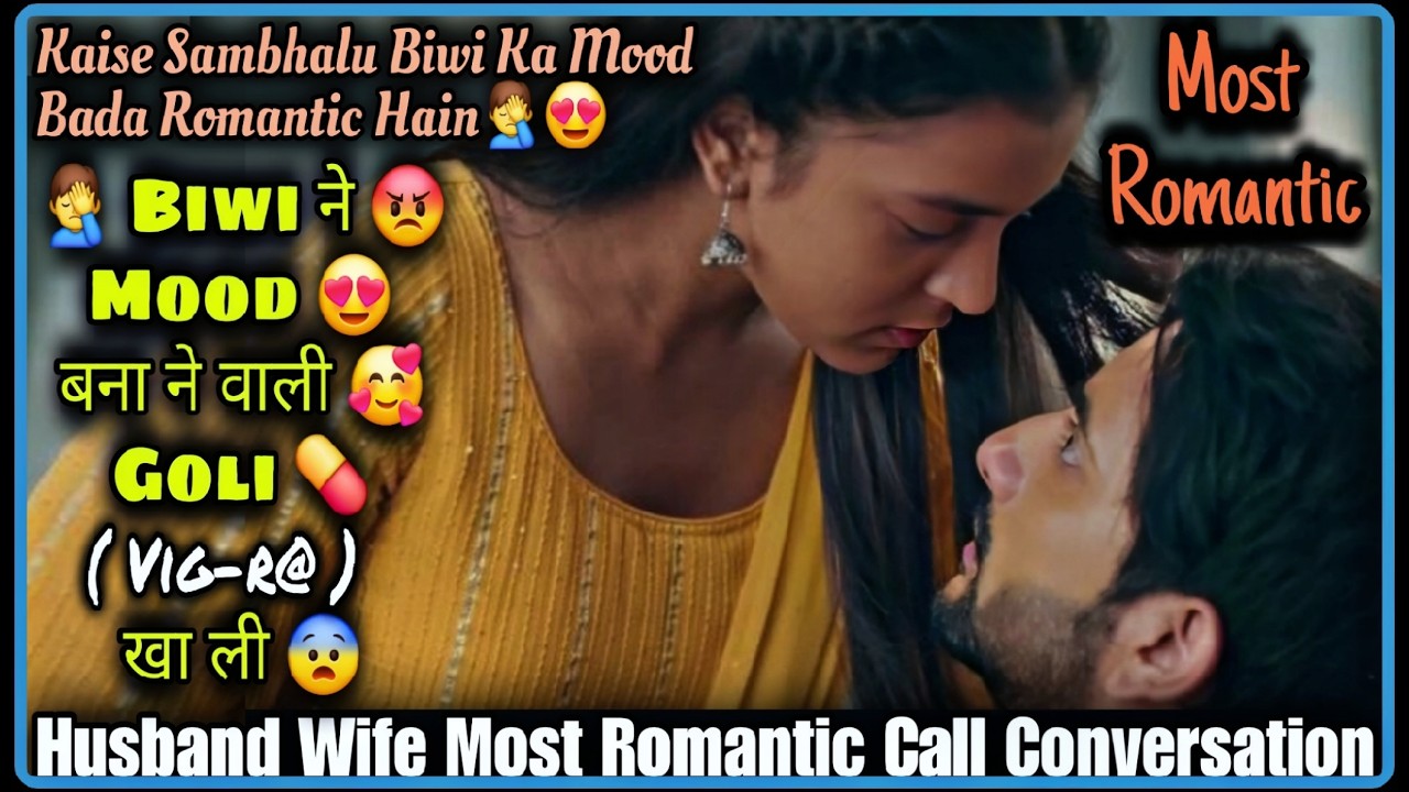 Yeh Kya Kand Kar Diya || Romantic Wife || Most Romantic Husband Wife Call Conversation || Mr.Loveboy