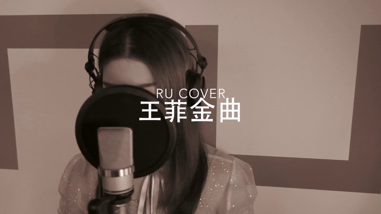 王菲金曲串燒 Faye Wong&rsquo;s Medley (cover by RU)