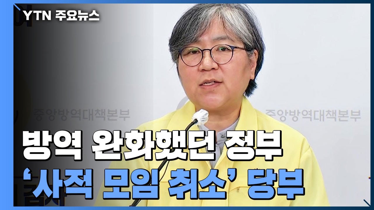 방역 완화했던 정부 