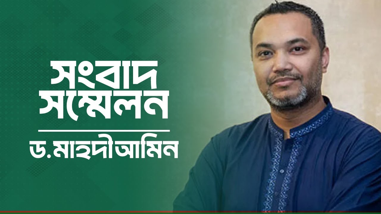বিএনপি’র নির্বাচন পরিচালনা কমিটির সংবাদ সম্মেলন | 11 Feb 2026