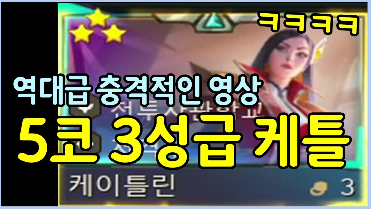 1방에 전투가 끝나는 이번 시즌 역사상 가장 강한 역대급 3코 ㅋㅋㅋㅋㅋ