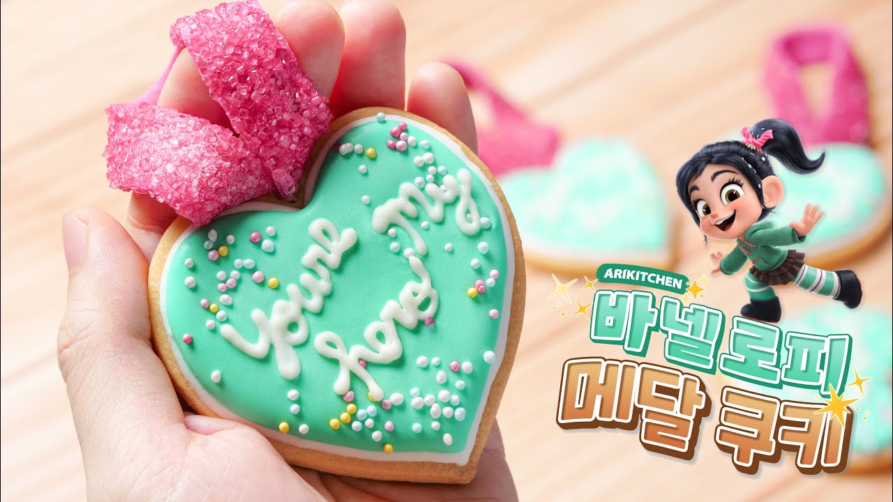 주먹왕 랄프! 바넬로피 메달쿠키 만들기✨ - 아리키친