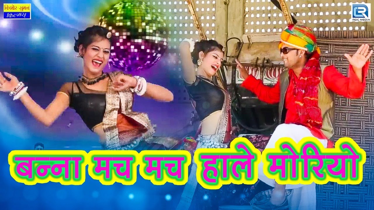 PRIYA GUPTA का कमरतोड़ डांस | बन्ना मच मच हाले मोरियो | Gajendra Ajmera Durga Jasraj |Marwadi Dj Song