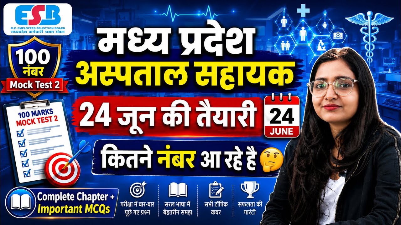 MP Hospital Assistant 100 Marks Full Mock Test 2 | Preparation for June 24 |