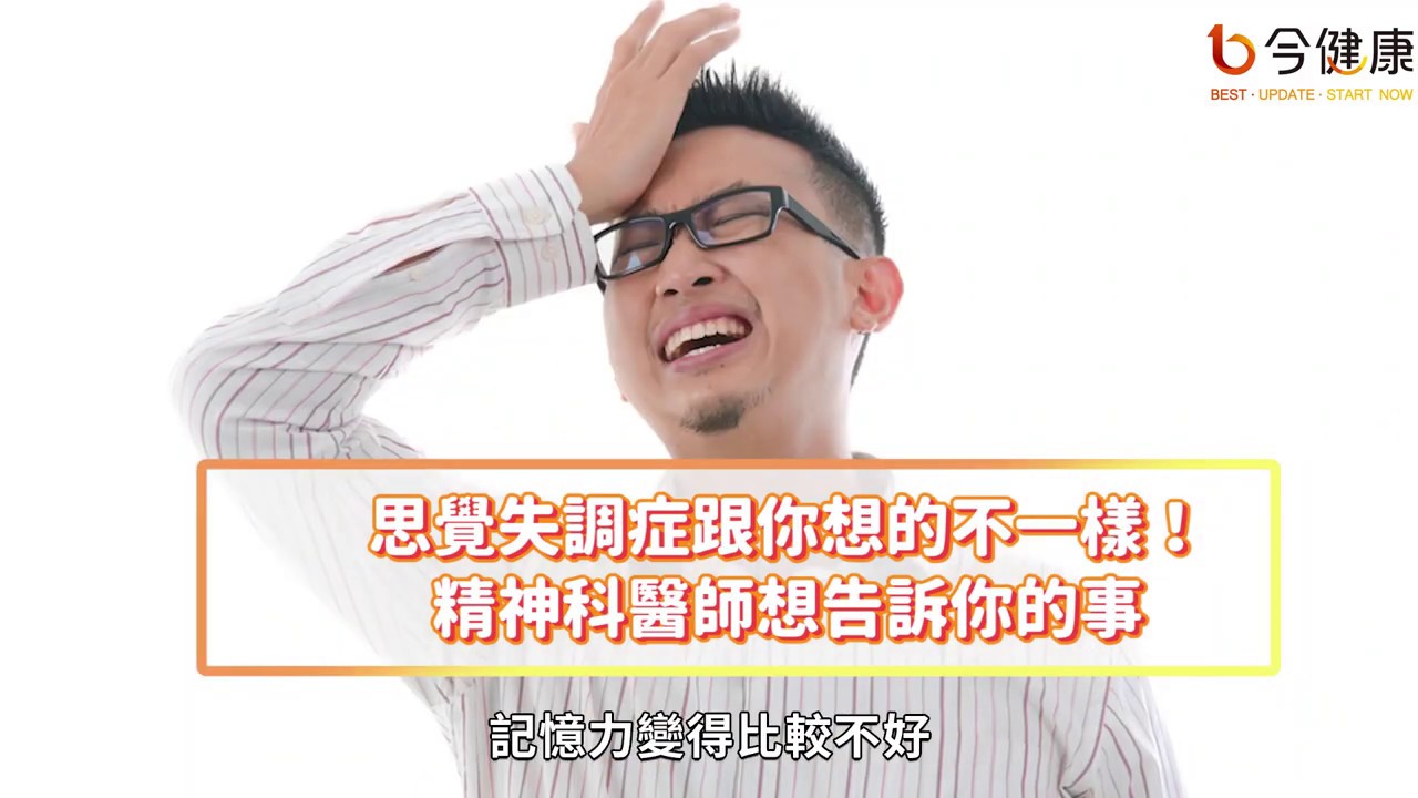 思覺失調症會有哪些症狀？好發族群多是年輕人？醫師籲掌握兩年黃金期穩定治療