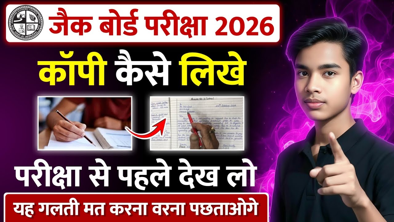 Board Exam 2026 में Copy कैसे लिखें? ✍️| How to Write Answer Sheet | JAC Board Exam Copy Kaise lekhe