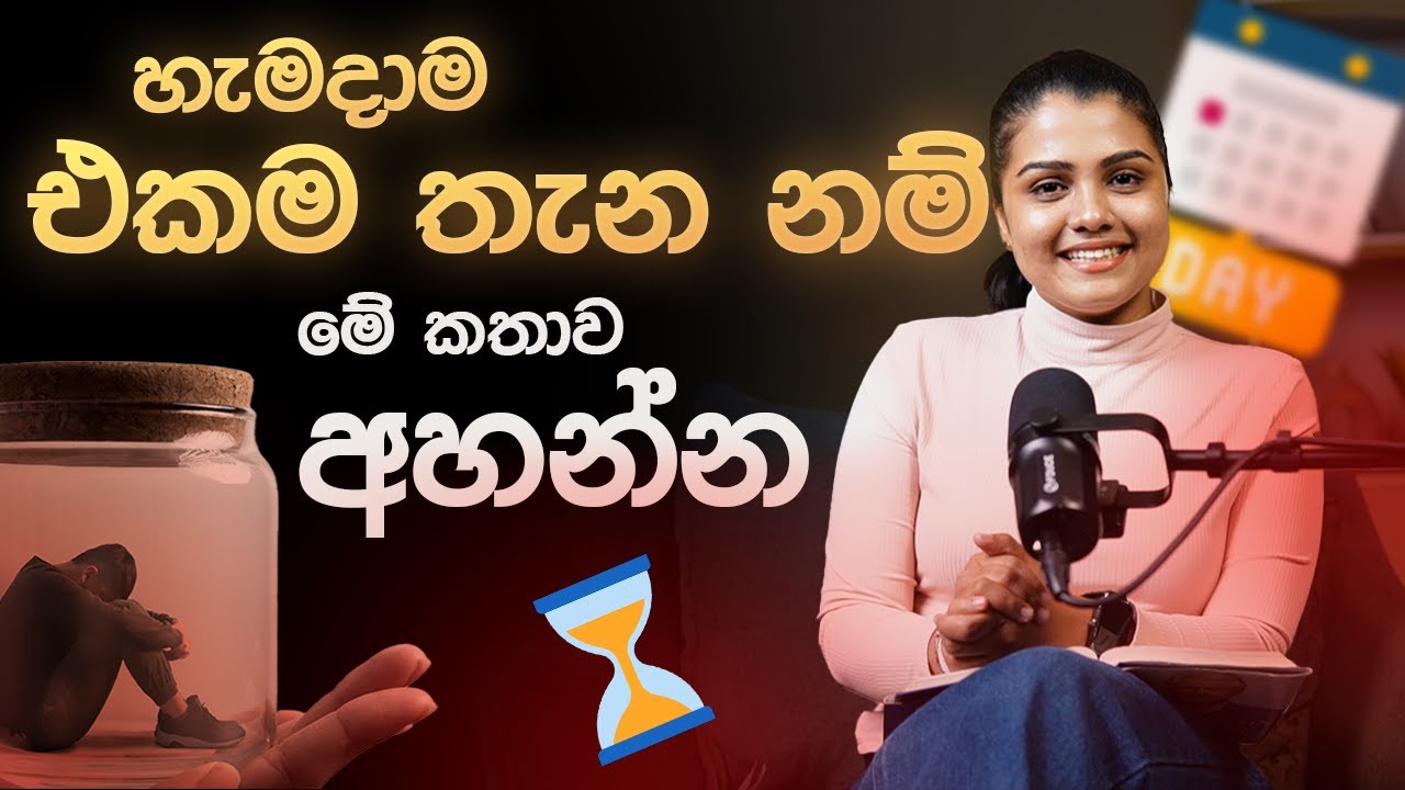 හැමදාම එකම තැන නම්.. | Break the Comfort Zone to Level Up by Coach Dulanjie Chamilka