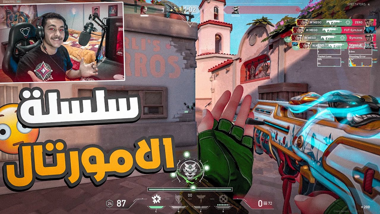سلسلة الامورتال ولكن!!؟🤨😯|Valorant #1