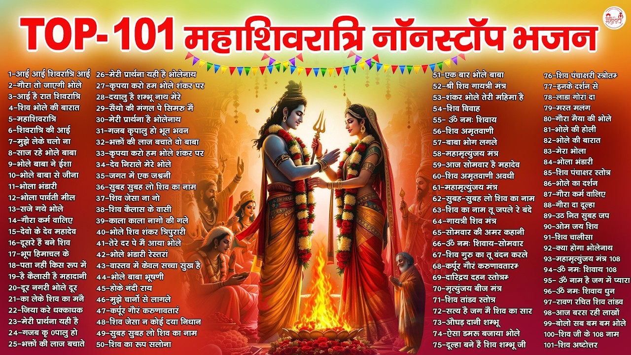 Top 101 महाशिवरात्रि नॉनस्टॉप भजन | Top 101 Shivratri Song | Mahashivratri Bhajan | Shiv Vivah Song