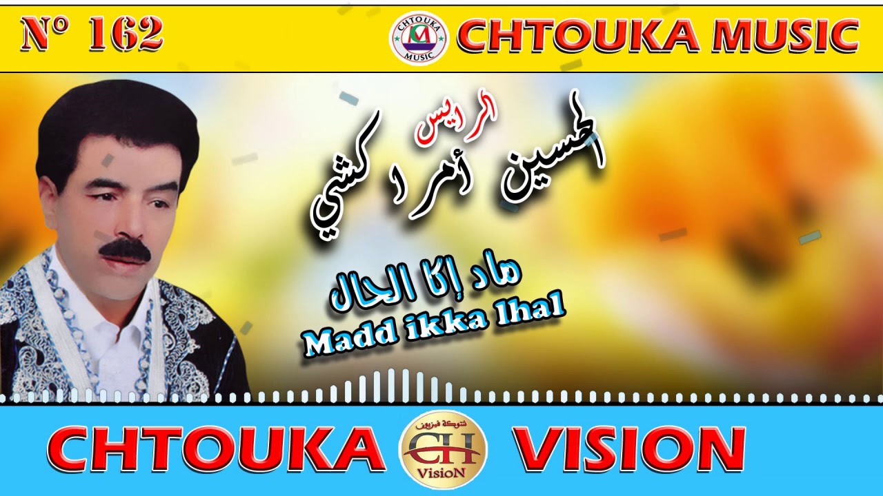 AMRRAKCHI--madd ikka lhal--album 162--أمراكشي-- ماد إكا الحال