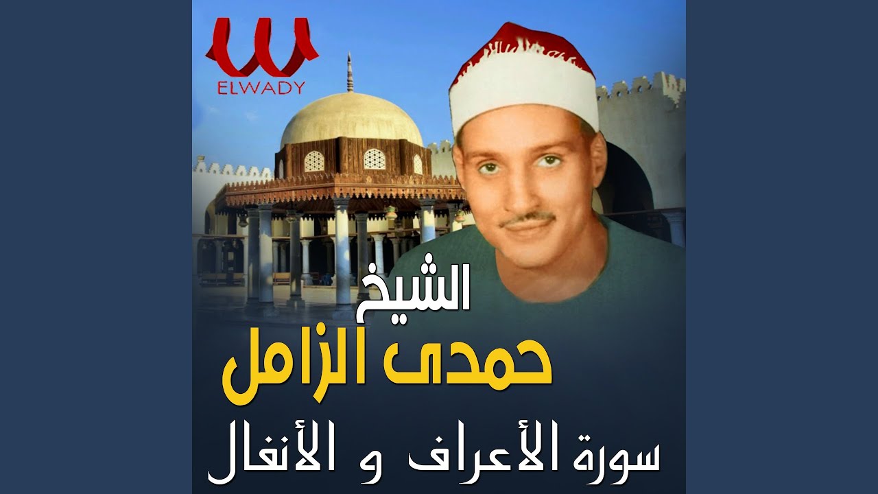 سورة الأعراف و الأنفال