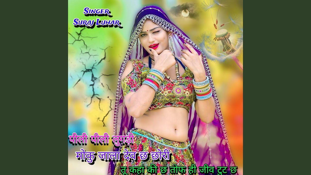 पीली पीली लुगड़ी मोकु जाला देव छ...