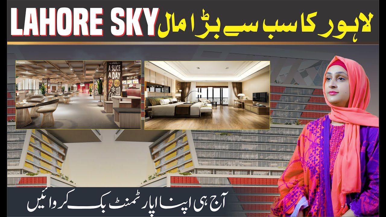 Lahore Sky и Bahria Sky от OZ Developers | Лучшие инвестиции в недвижимость в Лахоре | Актуальная...