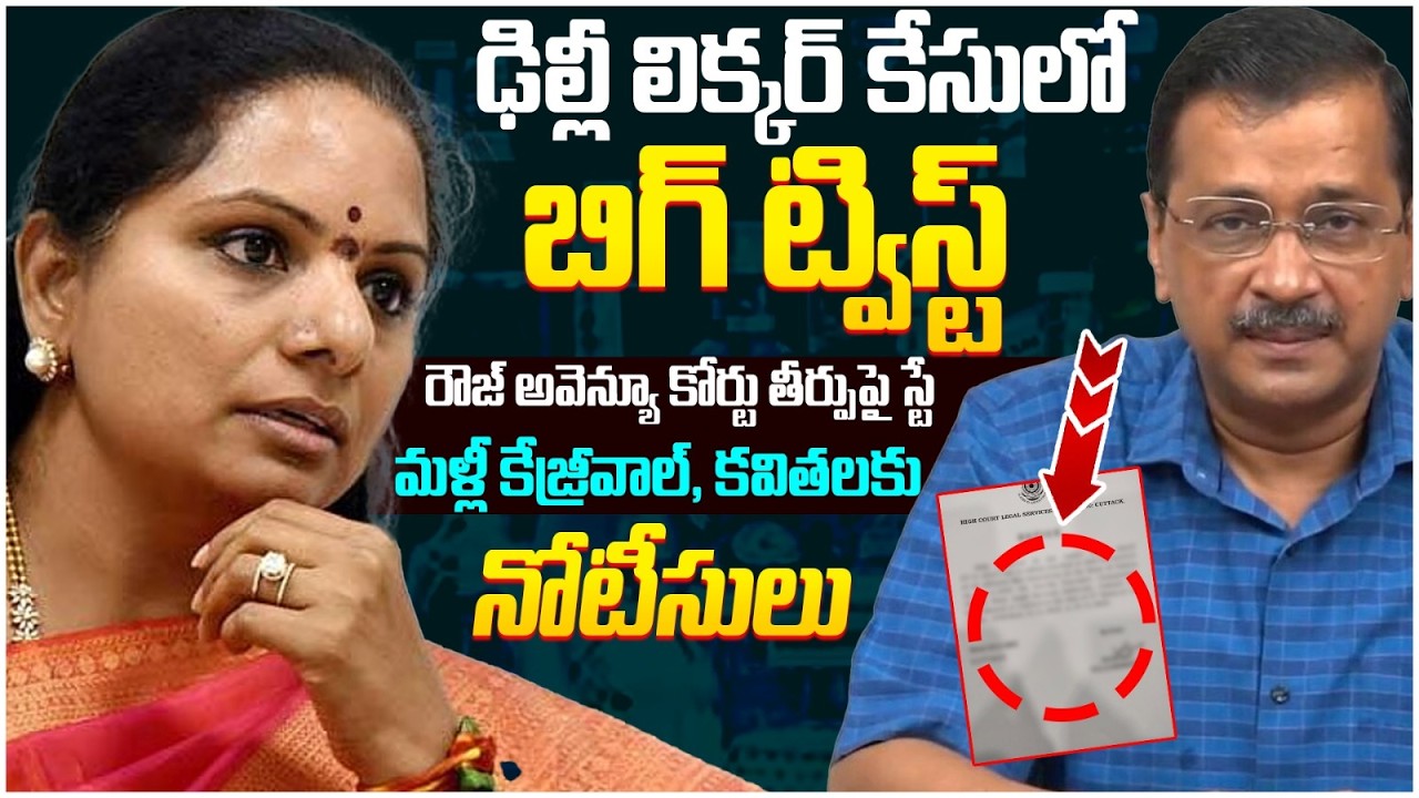 BIG Twist on Delhi Liqour Case | High Court Notice to Kavitha & Kejriwal in Liquor Scam | Socialpost