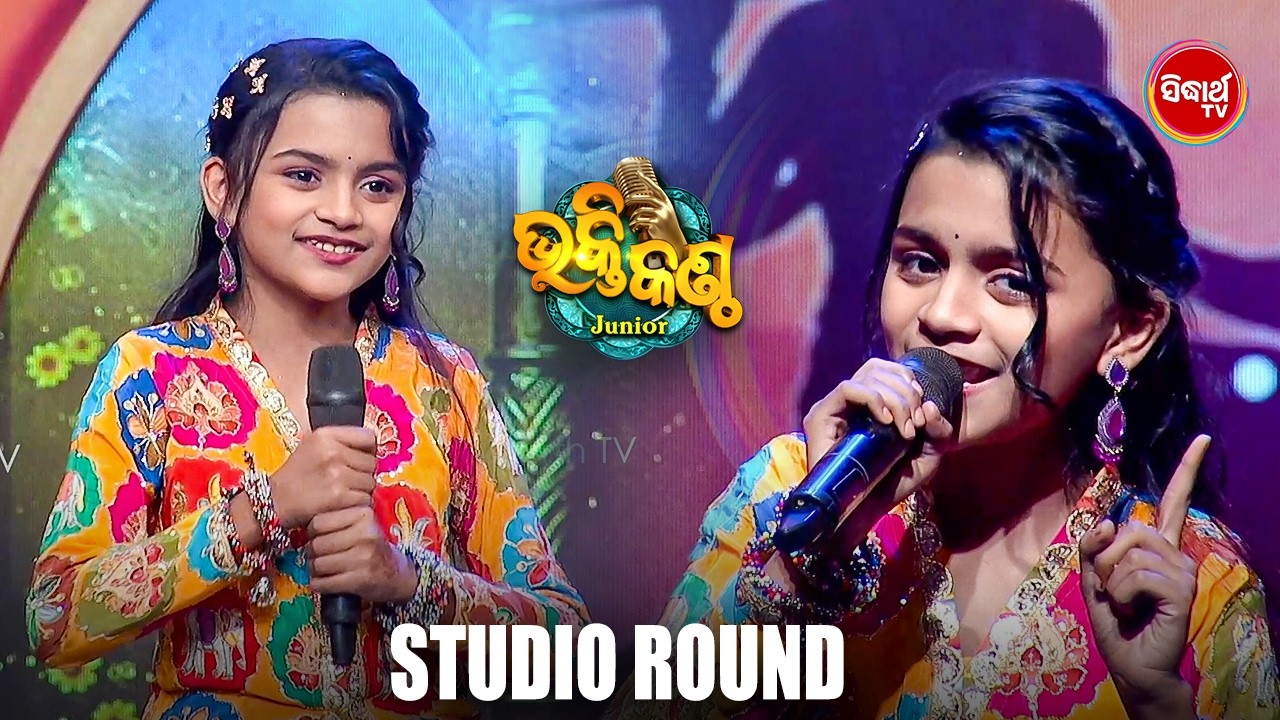ଶୁଣିଲେ ମନ ଭରିଯିବ 🙏 | Bhakti Kantha 2026 Studio Round Performance | Sidharth TV