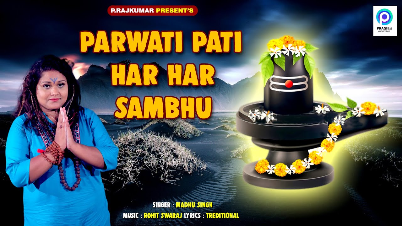 Parwati Pati Har Har Sambho | Madhu Singh | Full Lyrical Video | Hindi Devotional Song