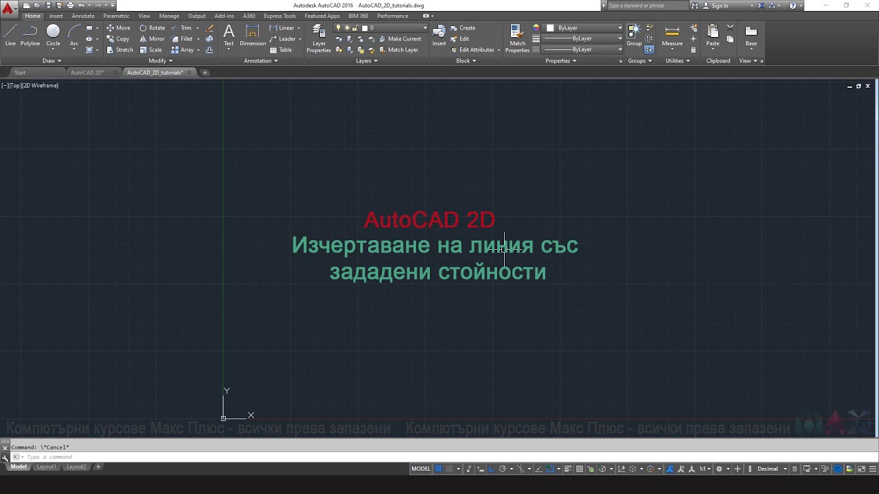 Как да начертаем линия в AutoCAD
