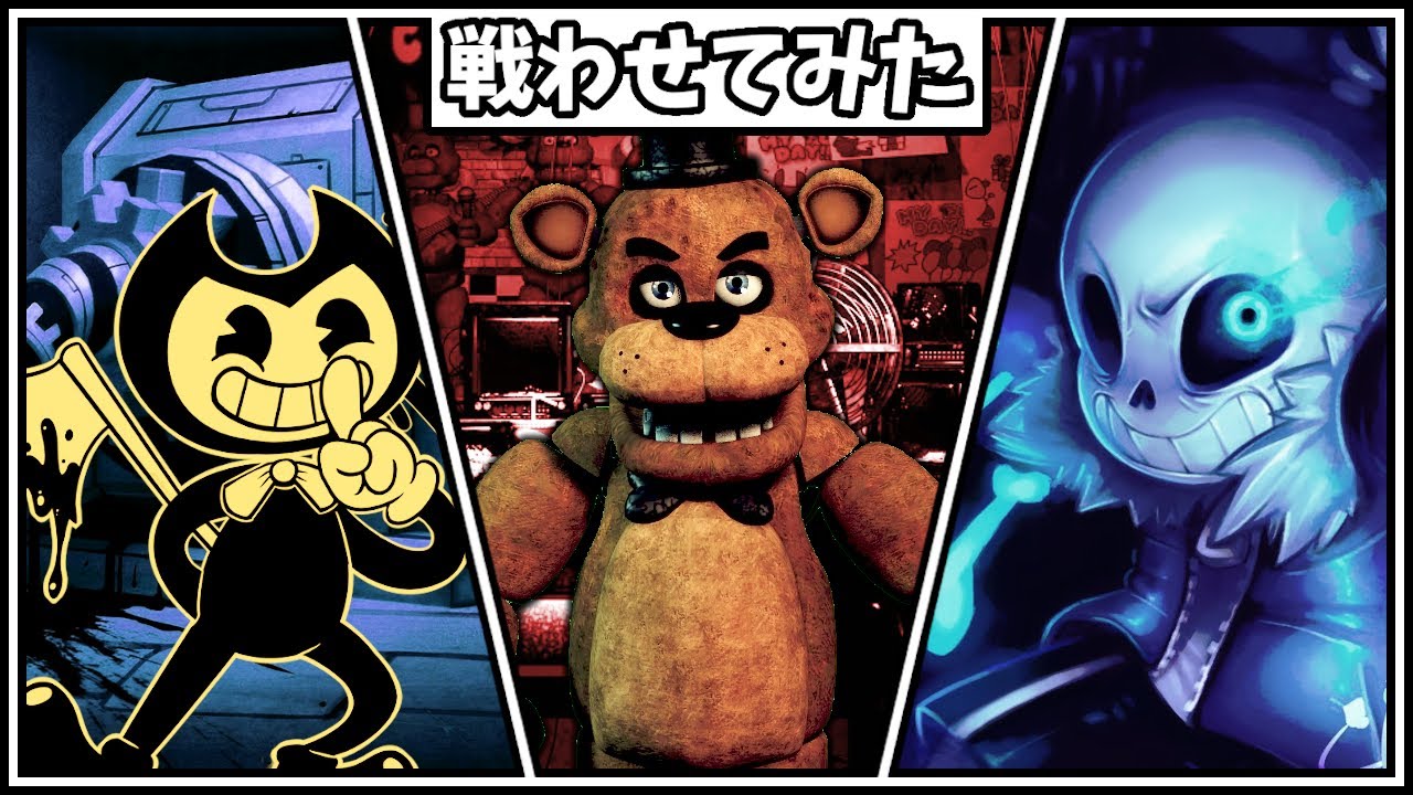 ベンディ VS. フレディ VS. サンズ？！人気キャラたちを戦わせてみた！バルディ、カップヘッド、ヘルテイカーも！【M.U.G.E.N. ムゲン 実況プレイ】