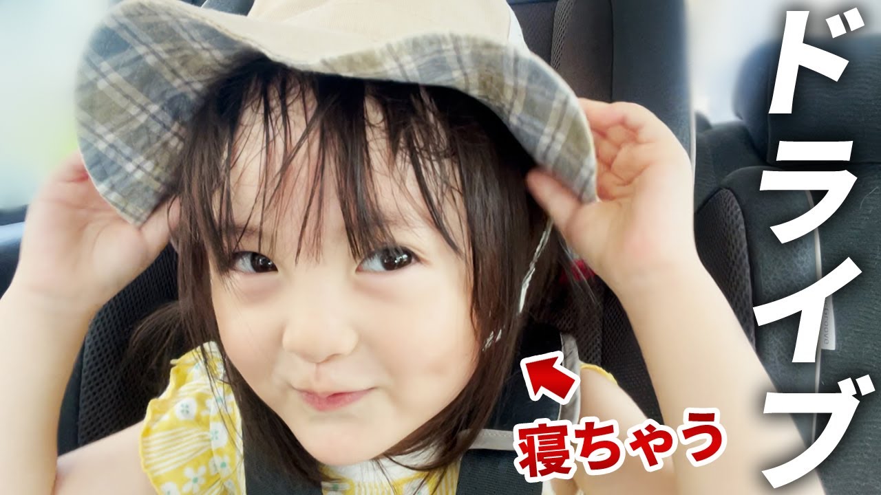 真夏のドライブデート！しりとりをしたり献立を考えたりしているうちに眠くなっちゃう4歳娘