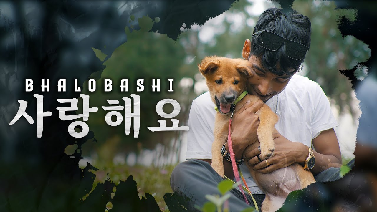 BHALOBASHI | 사랑해요 | Adib ft. Taufiq Tamim | Official Music Video