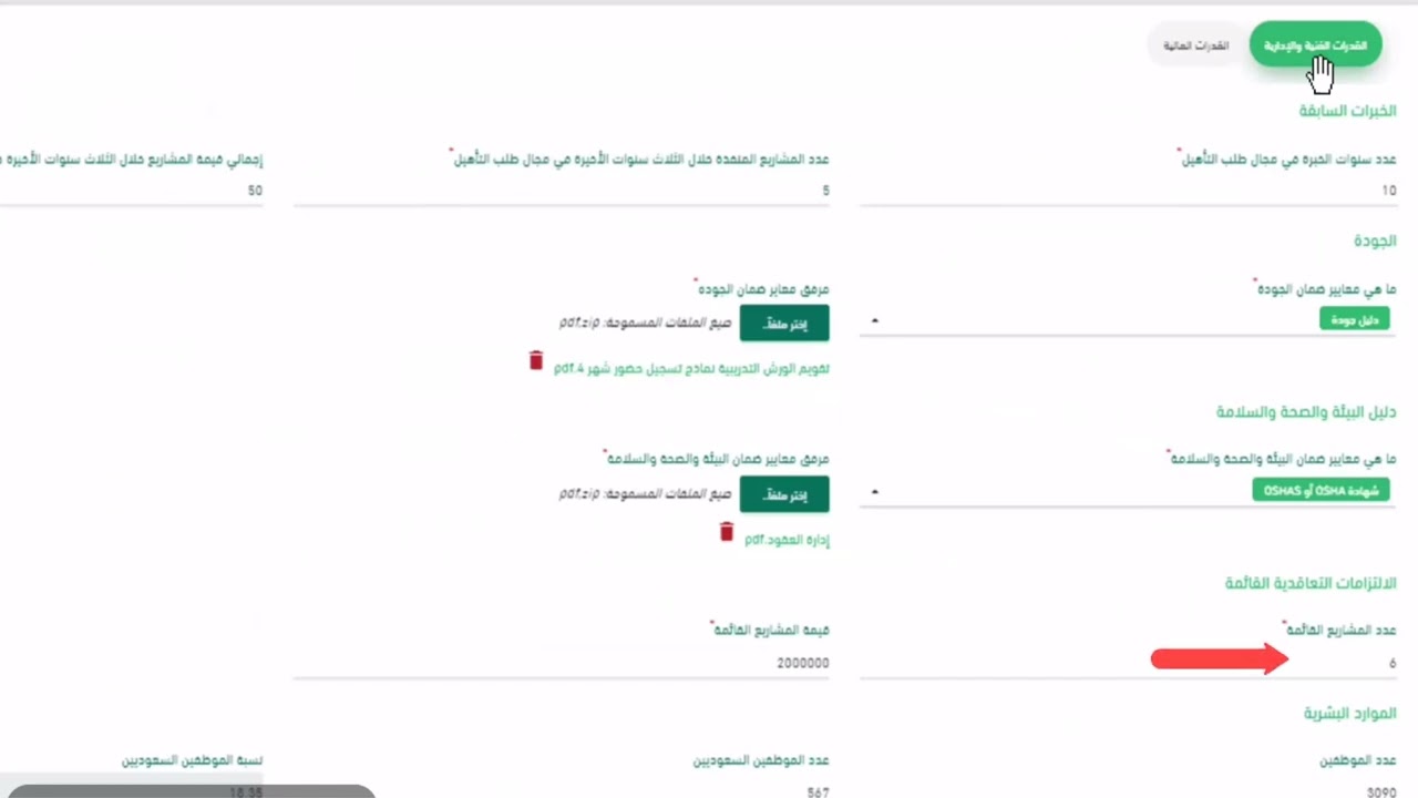 دعوة التاهيل في منصة اعتماد الجزء الثاني