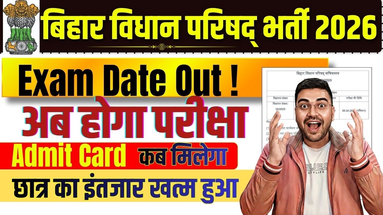 बिहार नई वकेंसी🔥 Bihar Vidhan Parishad Exam 5 April 2026 | Admit Card Release Date + तैयारी Strategy