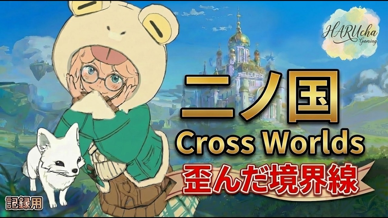 【ニノクロ】歪んだ境界線～20260208記録用～